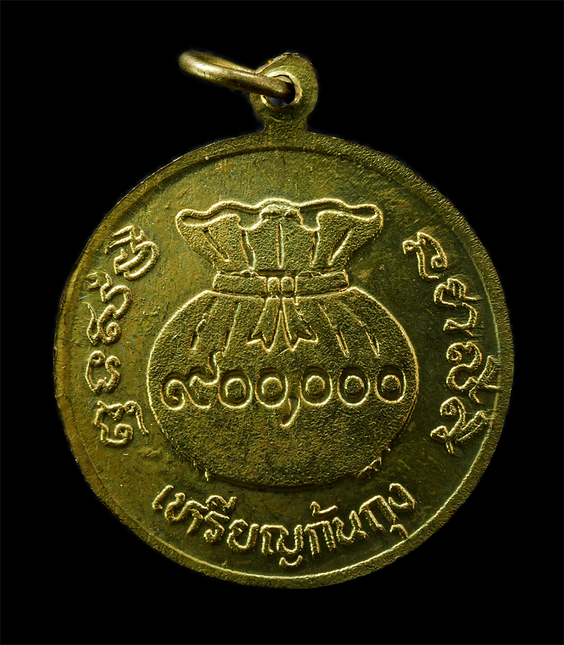 2569-03-04 (113)ap.jpg - เหรียญขวัญถุง หลวงพ่อขวัญ วัดเทพสิทธิการาม (วัดบ้านไร่) ต.สามง่าม อ.สามง่าม จ.พิจิตร รุ่นแรก ปี2536 พุทธคุณเด่น เมตตาค้าขายดี แคล้วคาด โชคลาภ ววสนา คง [..] | https://kamulet.in.th